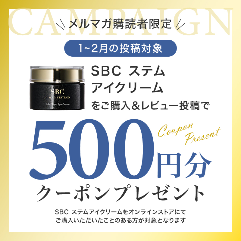 1～2月投稿対象】レビュー投稿キャンペーン開催中！